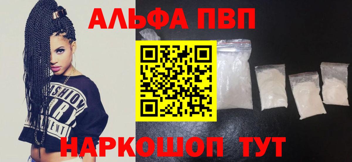 магазин продажи   Alpha PVP СК КРИС  Альфа ПВП VHQ  Вход с VPN  Павловский Посад 