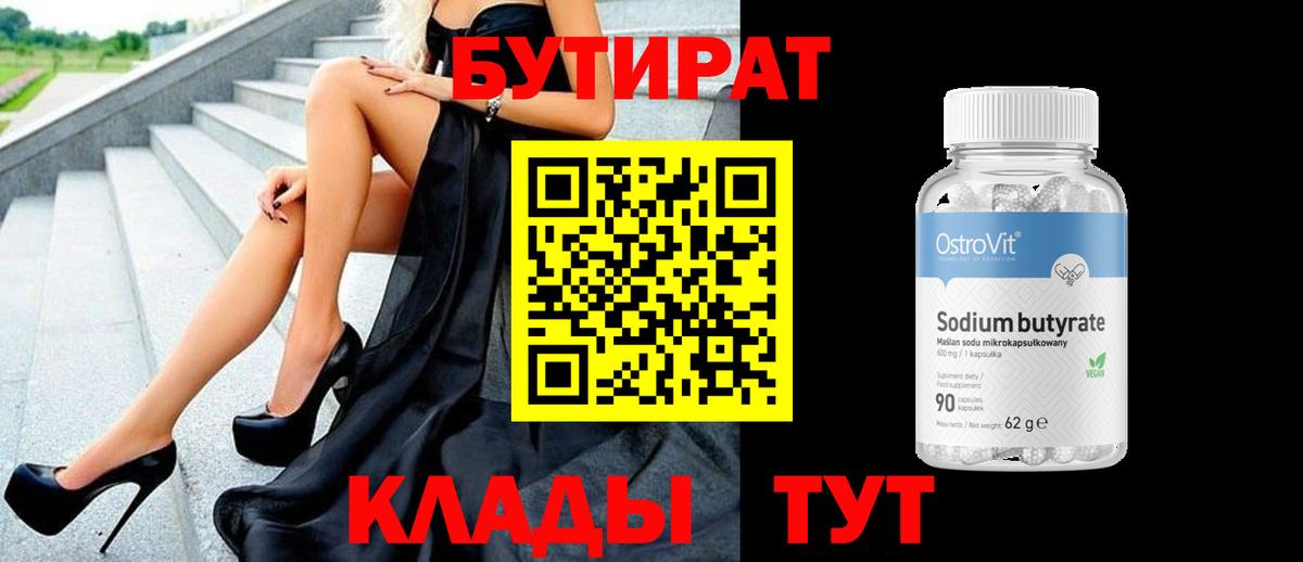 Павловский Посад  Бутират  Вход с VPN  Бутират GHB 