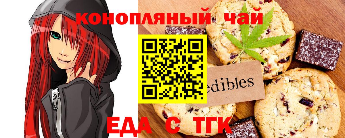 Еда ТГК конопля  Вход с VPN  Павловский Посад 