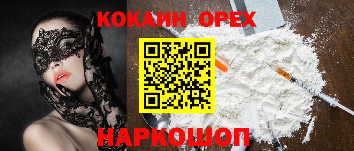 дарнет шоп  Cocaine  Вход с VPN  Cocaine Columbia  Павловский Посад 