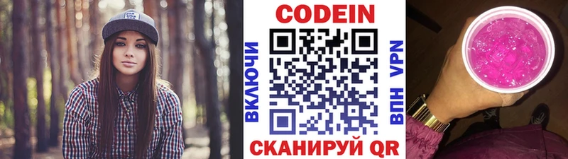где найти   Павловский Посад  Кодеин напиток Lean (лин) 