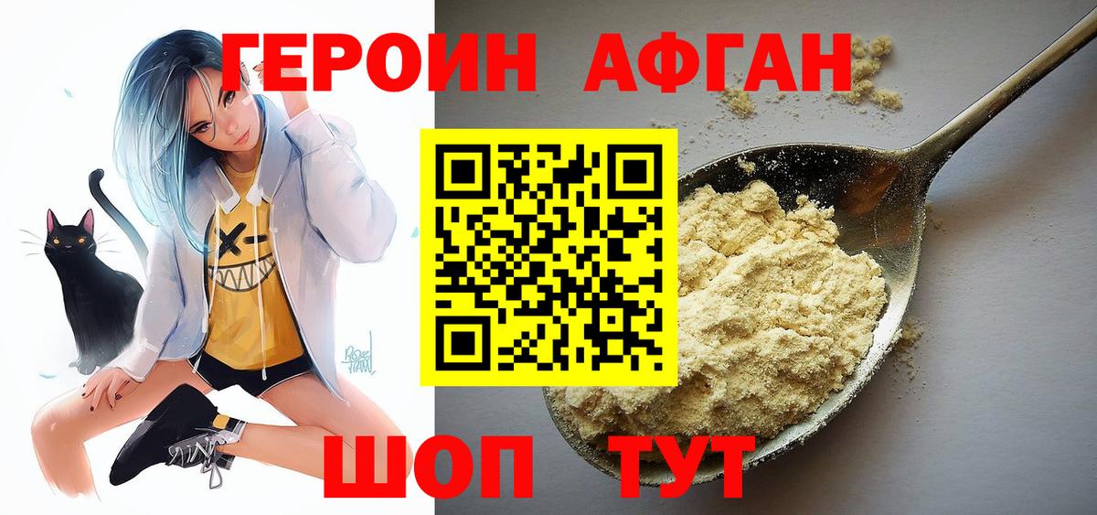 Героин Heroin Павловский Посад