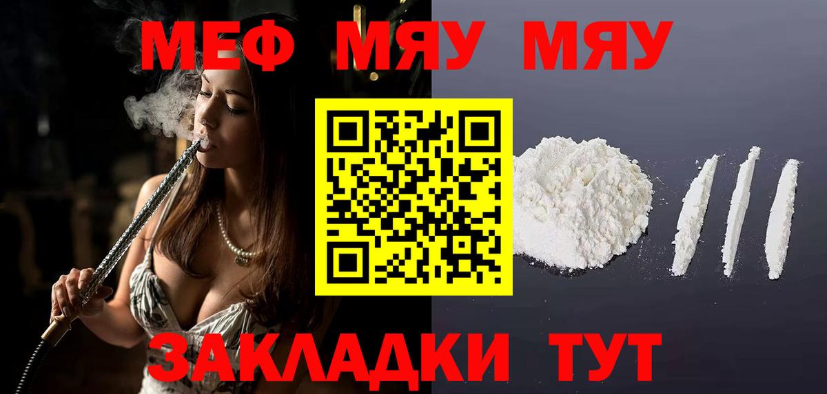 Меф мяу мяу кристаллы Павловский Посад