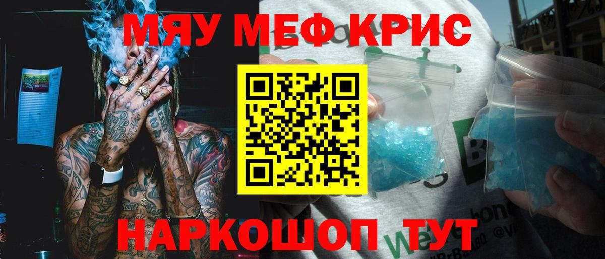 Меф mephedrone  Вход с VPN  МЯУ-МЯУ VHQ  Мефедрон  Павловский Посад 