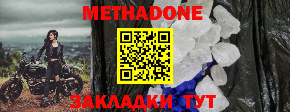 МЕТАДОН мёд Павловский Посад