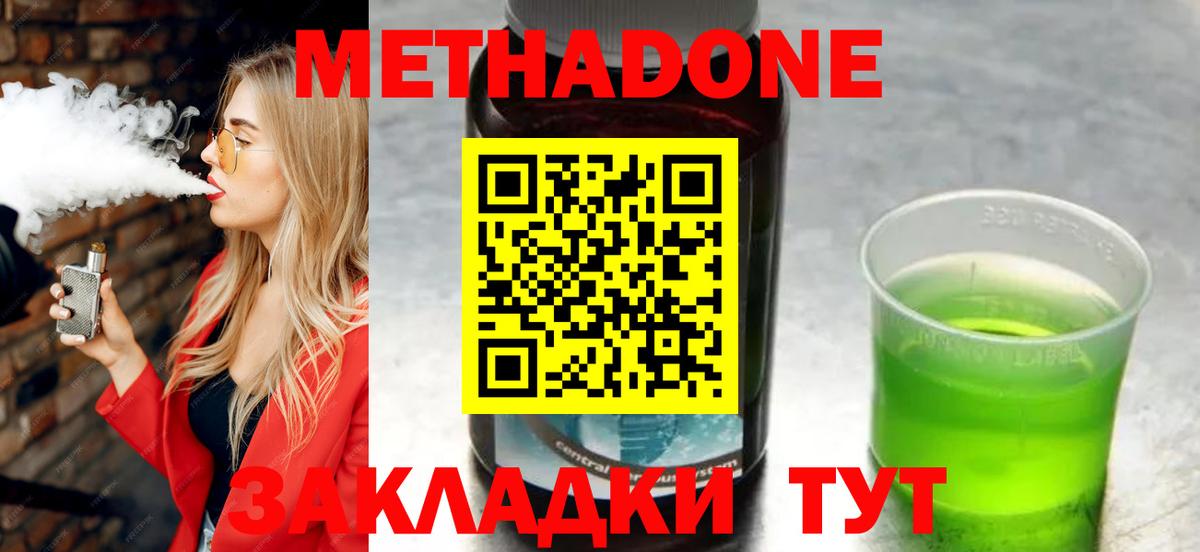 МЕТАДОН кристалл  МЕТАДОН methadone  Павловский Посад  Вход с VPN 
