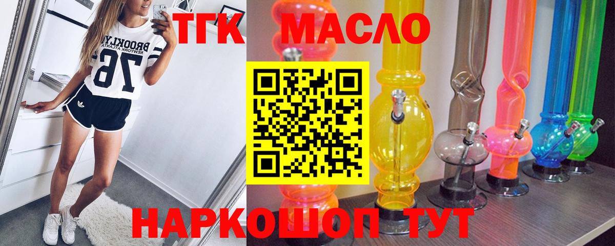 ТГК THC oil Павловский Посад